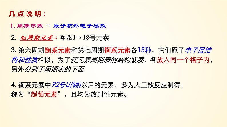 第31讲 元素周期表、元素的性质-【精梳精讲】2024年高考化学大一轮精品复习课件（新教材）08