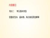 第35讲(二) 常见晶体类型-【精梳精讲】2024年高考化学大一轮精品复习课件（新教材）