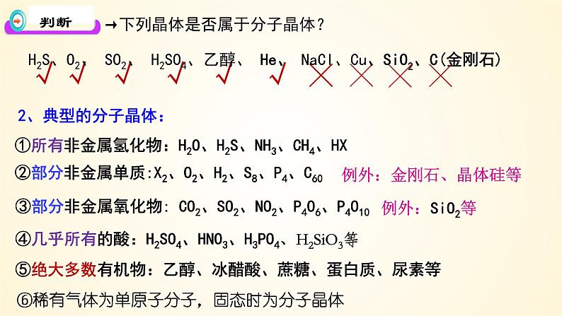 第35讲(二) 常见晶体类型-【精梳精讲】2024年高考化学大一轮精品复习课件（新教材）第6页