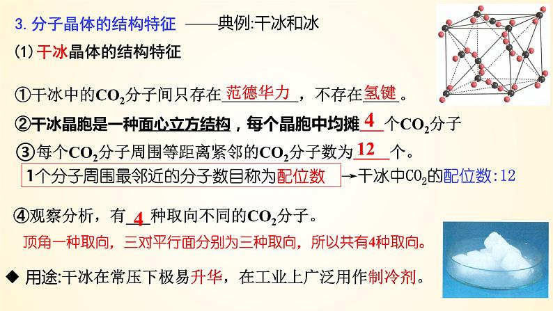 第35讲(二) 常见晶体类型-【精梳精讲】2024年高考化学大一轮精品复习课件（新教材）第7页