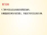 第39讲 反应热的测定与计算-【精梳精讲】2024年高考化学大一轮精品复习课件（新教材）