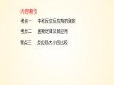 第39讲 反应热的测定与计算-【精梳精讲】2024年高考化学大一轮精品复习课件（新教材）
