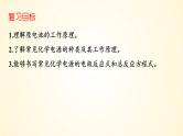 第40讲　原电池　化学电源-【精梳精讲】2024年高考化学大一轮精品复习课件（新教材）