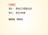 第40讲　原电池　化学电源-【精梳精讲】2024年高考化学大一轮精品复习课件（新教材）