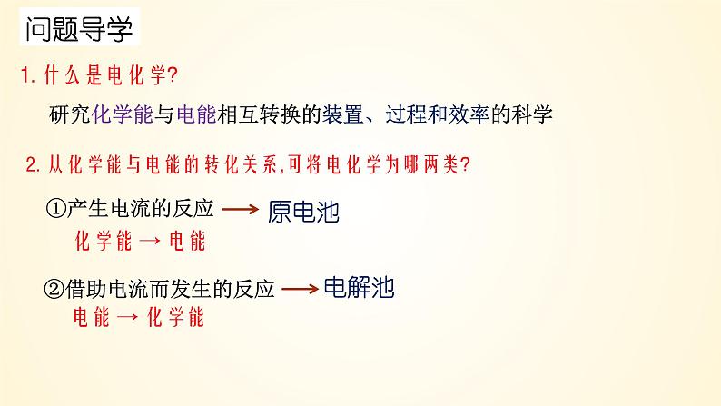 第40讲　原电池　化学电源-【精梳精讲】2024年高考化学大一轮精品复习课件（新教材）05