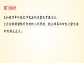 第41讲 常考新型化学电源-【精梳精讲】2024年高考化学大一轮精品复习课件（新教材）