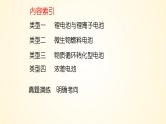 第41讲 常考新型化学电源-【精梳精讲】2024年高考化学大一轮精品复习课件（新教材）