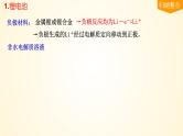 第41讲 常考新型化学电源-【精梳精讲】2024年高考化学大一轮精品复习课件（新教材）
