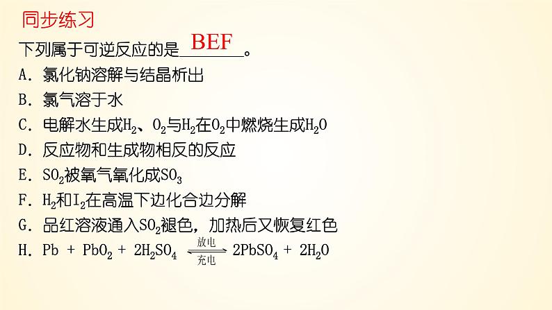 第46讲 化学平衡状态与平衡常数-【精梳精讲】2024年高考化学大一轮精品复习课件（新教材）06