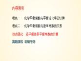 第47讲 化学平衡常数的计算-【精梳精讲】2024年高考化学大一轮精品复习课件（新教材）