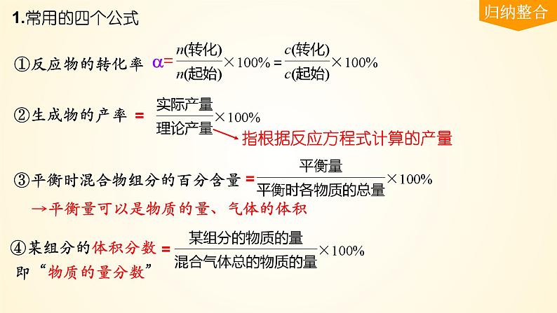 第47讲 化学平衡常数的计算-【精梳精讲】2024年高考化学大一轮精品复习课件（新教材）第5页