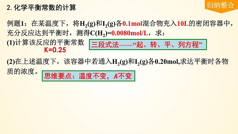 第47讲 化学平衡常数的计算-【精梳精讲】2024年高考化学大一轮精品复习课件（新教材）第6页