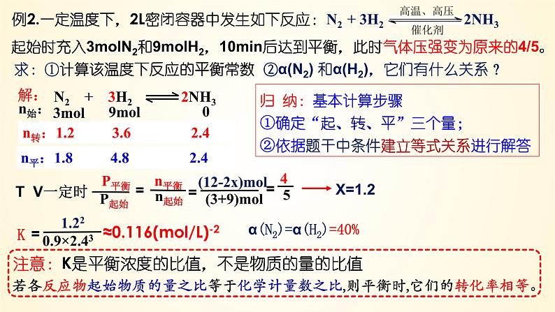 第47讲 化学平衡常数的计算-【精梳精讲】2024年高考化学大一轮精品复习课件（新教材）第7页