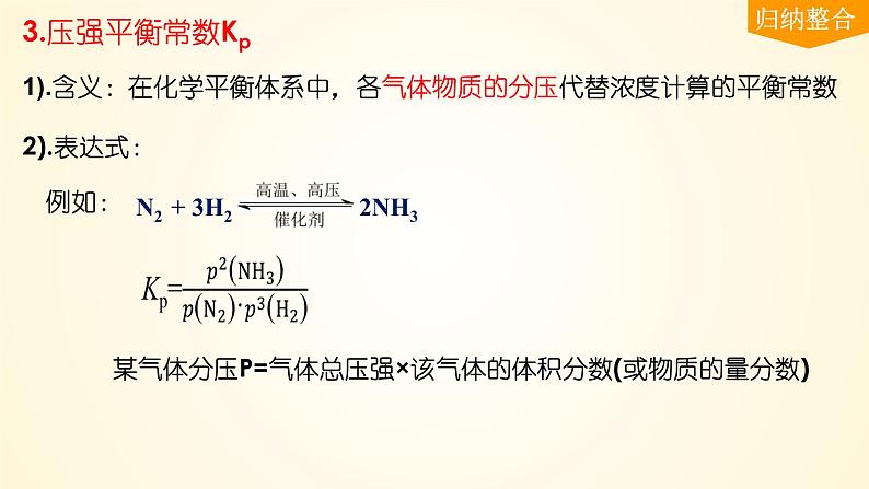 第47讲 化学平衡常数的计算-【精梳精讲】2024年高考化学大一轮精品复习课件（新教材）第8页