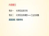 第49讲 化学反应的方向与调控-【精梳精讲】2024年高考化学大一轮精品复习课件（新教材）