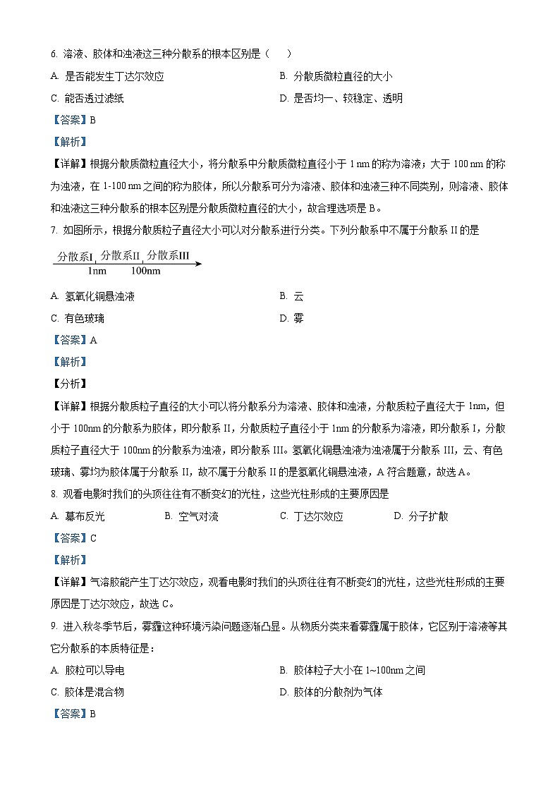 河北省沧州市孟村回族自治县饶安高级中学2023--2024学年高一上学期期中考试化学试卷 （原卷版+解析版）03
