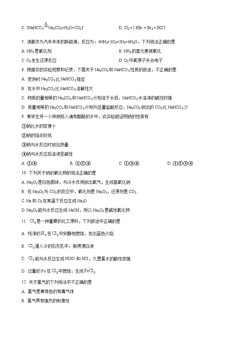 湖南省常德市桃源县第九中学2023-2024学年高一上学期11月期中化学试题（原卷版+解析版）02