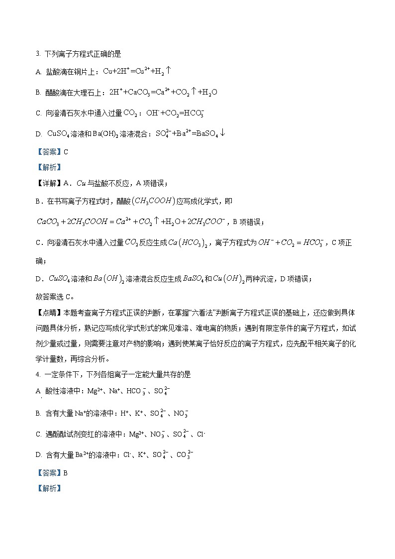 湖南省常德市桃源县第九中学2023-2024学年高一上学期11月期中化学试题（原卷版+解析版）02