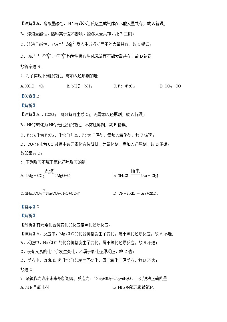 湖南省常德市桃源县第九中学2023-2024学年高一上学期11月期中化学试题（原卷版+解析版）03