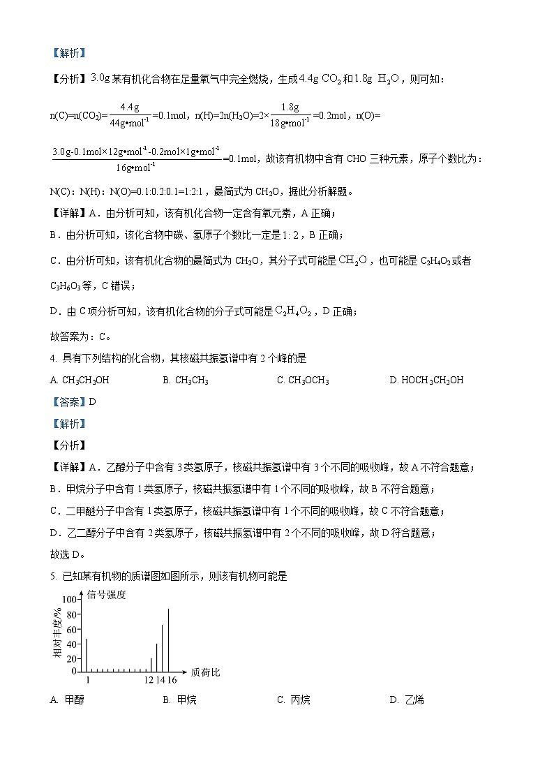 内蒙古通辽市科尔沁左翼中旗实验高级中学2023-2024学年高二上学期11月期中化学试题（原卷版+解析版）02