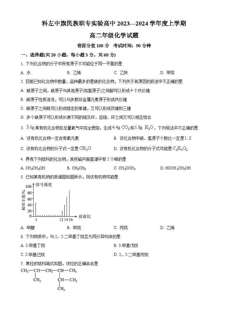 内蒙古通辽市科尔沁左翼中旗实验高级中学2023-2024学年高二上学期11月期中化学试题（原卷版+解析版）01