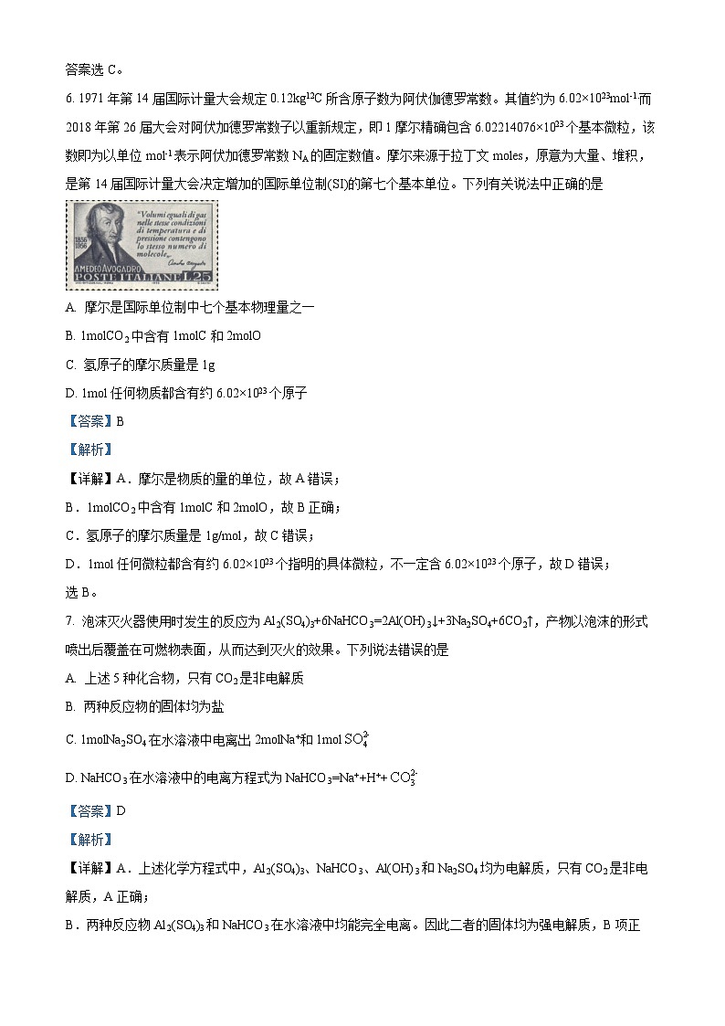 精品解析：陕西省西安市阎良区关山中学2023-2024学年高一上学期期中考试化学试题（解析版）第3页