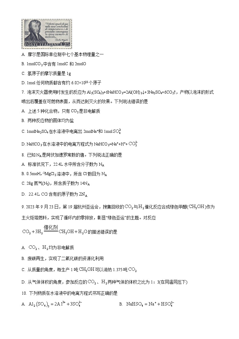 精品解析：陕西省西安市阎良区关山中学2023-2024学年高一上学期期中考试化学试题（原卷版）第2页