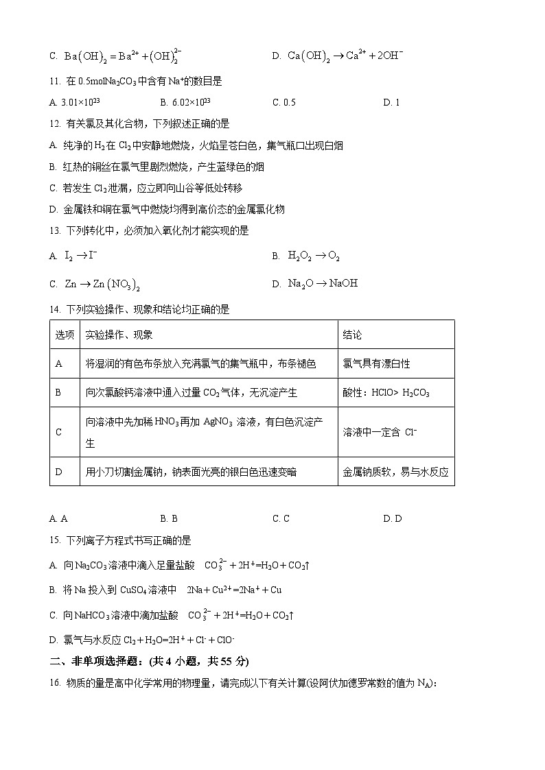 精品解析：陕西省西安市阎良区关山中学2023-2024学年高一上学期期中考试化学试题（原卷版）第3页