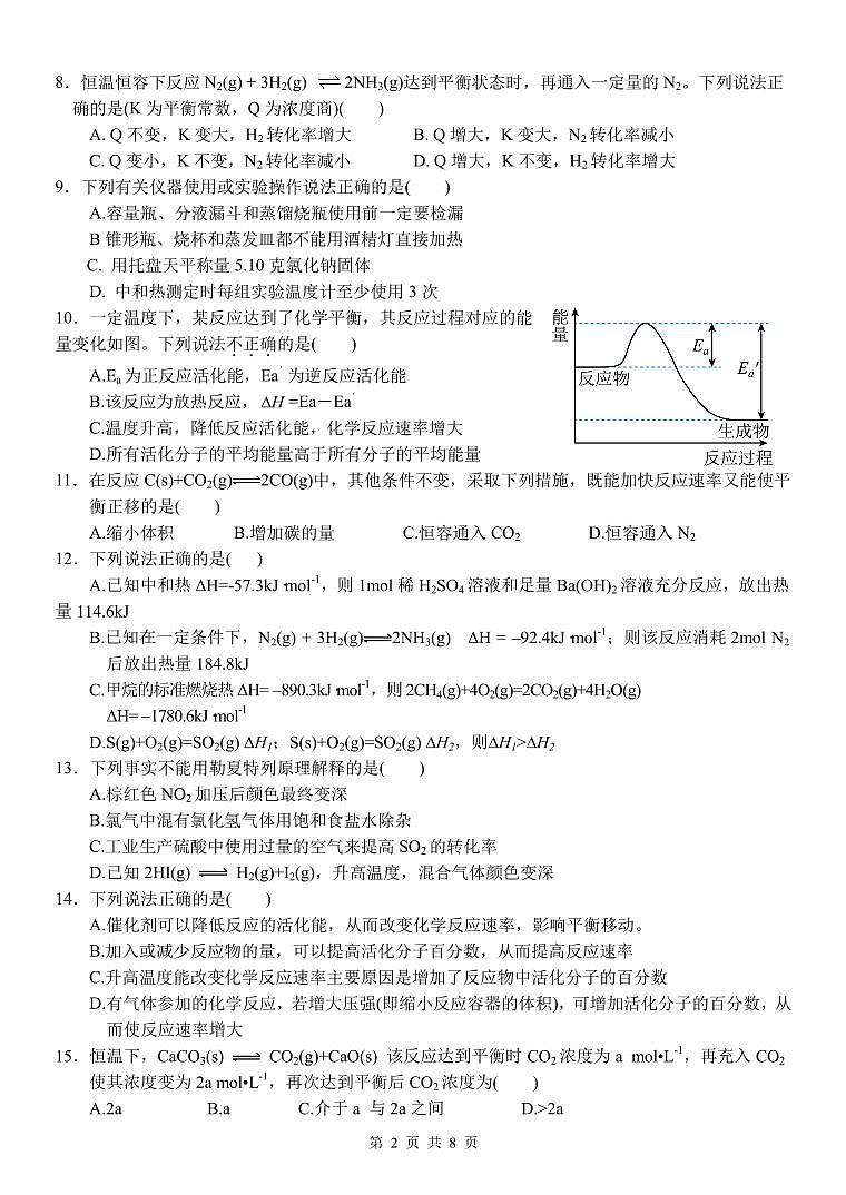2023 学年高二第一学期浙江省精诚联盟 10 月联考化学试题及答题卡和答案02