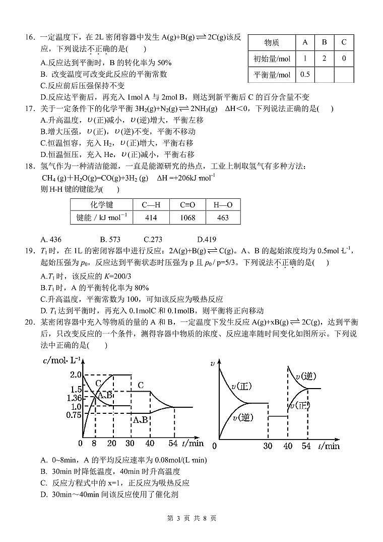 2023 学年高二第一学期浙江省精诚联盟 10 月联考化学试题及答题卡和答案03