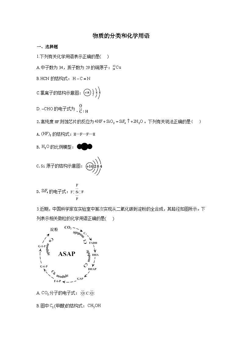 2024届新高考二轮复习 物质的分类和化学用语 专题卷（全国通用）01