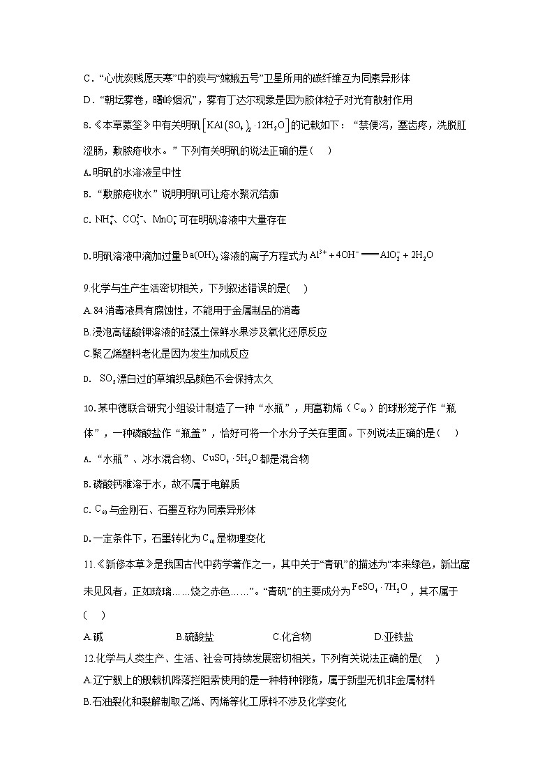 2024届新高考二轮复习 物质的分类和化学用语 专题卷（全国通用）03