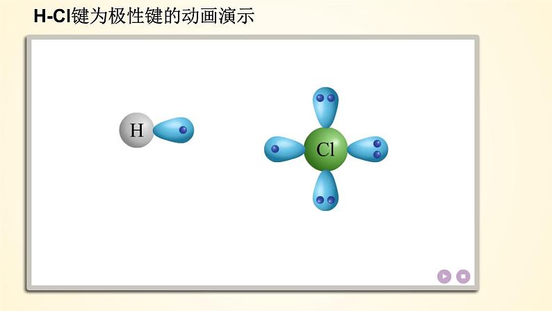 第34讲(一) 分子的性质-【精梳精讲】2024年高考化学大一轮精品复习课件（新教材）08