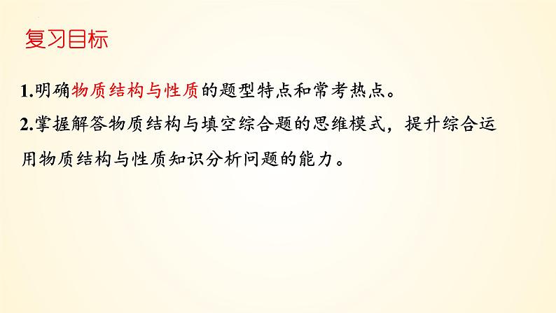 第37讲 物质结构与性质选择题、填空题突破-【精梳精讲】2024年高考化学大一轮精品复习课件（新教材）04