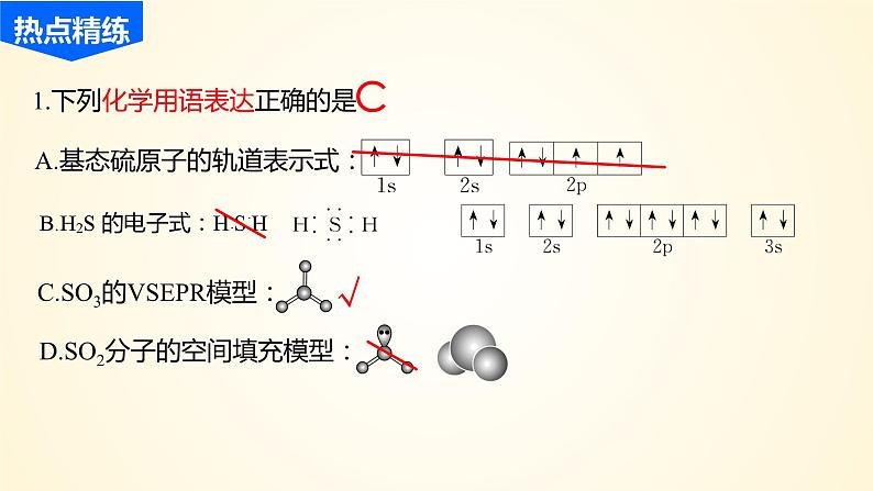 第37讲 物质结构与性质选择题、填空题突破-【精梳精讲】2024年高考化学大一轮精品复习课件（新教材）07