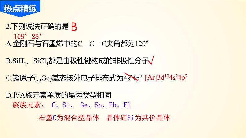 第37讲 物质结构与性质选择题、填空题突破-【精梳精讲】2024年高考化学大一轮精品复习课件（新教材）08