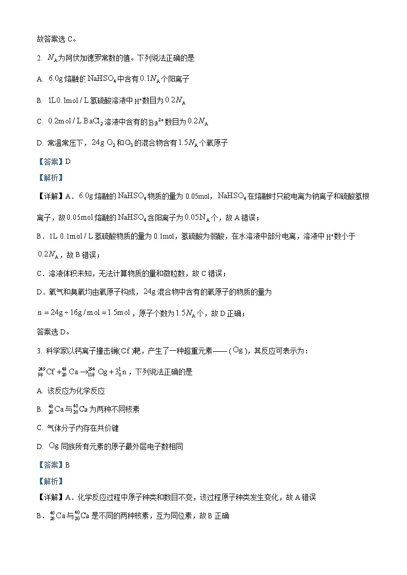 湖北省新高考联考协作体2023-2024学年高一下学期开学考试化学试卷（Word版附解析）02