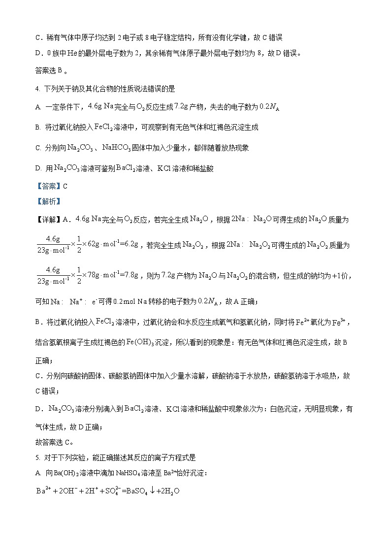 湖北省新高考联考协作体2023-2024学年高一下学期开学考试化学试卷（Word版附解析）03