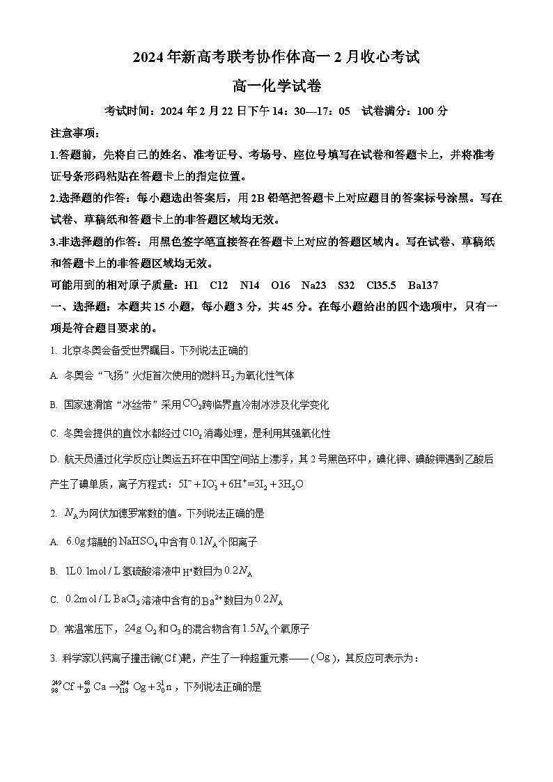 湖北省新高考联考协作体2023-2024学年高一下学期开学考试化学试卷（Word版附解析）01