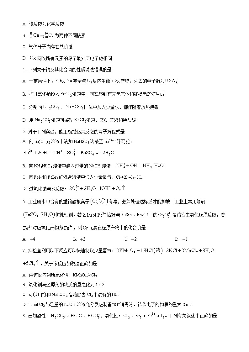 湖北省新高考联考协作体2023-2024学年高一下学期开学考试化学试卷（Word版附解析）02