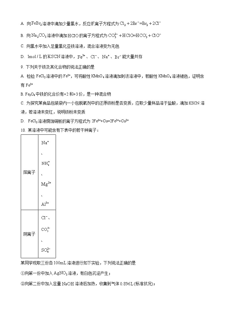 湖北省新高考联考协作体2023-2024学年高一下学期开学考试化学试卷（Word版附解析）03