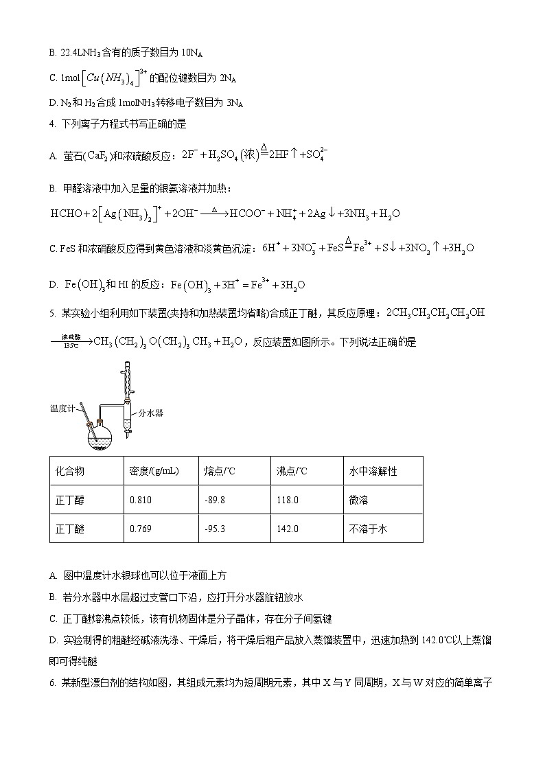 湖南省长沙市第一中学2023-2024学年高三下学期2月自主检测化学试题（原卷版）第2页