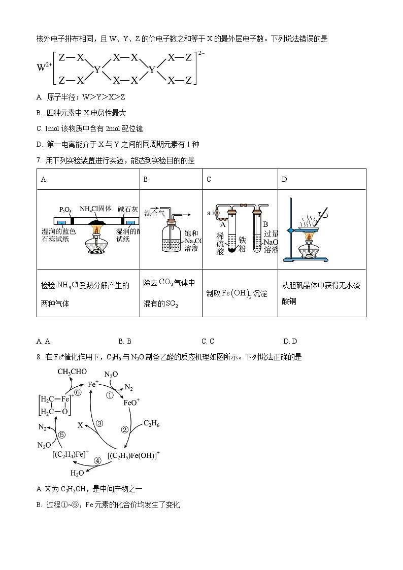 湖南省长沙市第一中学2023-2024学年高三下学期2月自主检测化学试题（原卷版）第3页