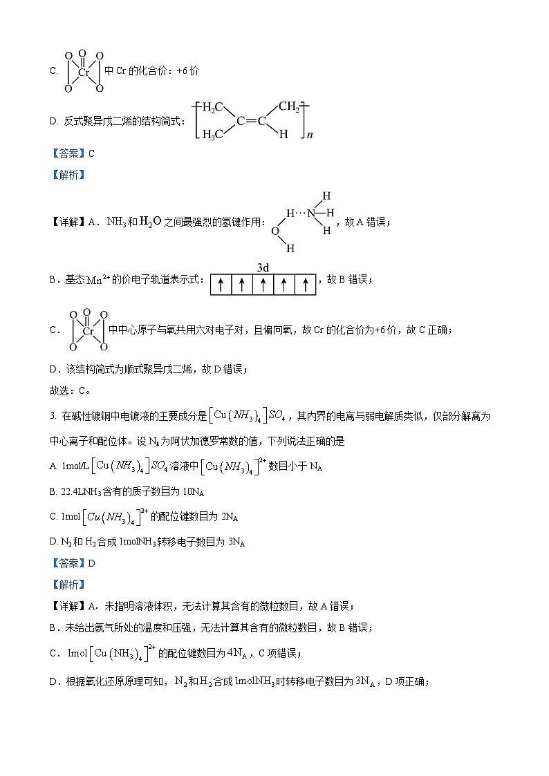 湖南省长沙市第一中学2023-2024学年高三下学期2月自主检测化学试题 Word版含解析第2页