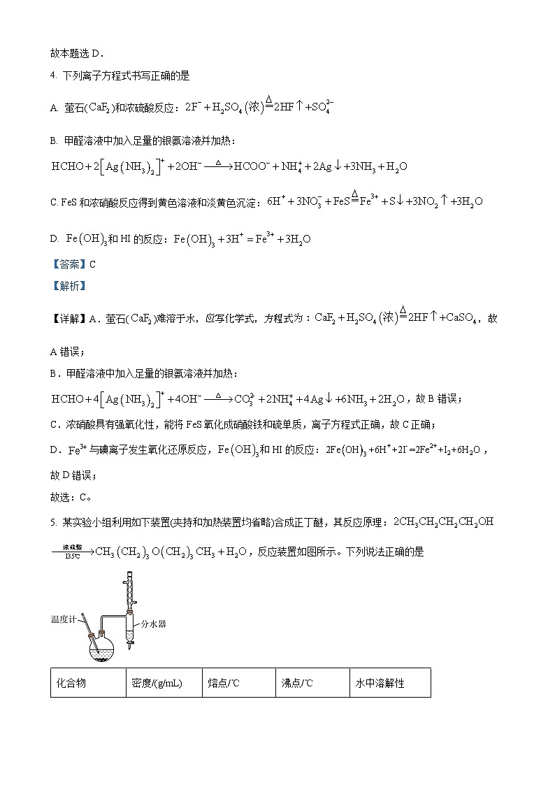 湖南省长沙市第一中学2023-2024学年高三下学期2月自主检测化学试题 Word版含解析第3页
