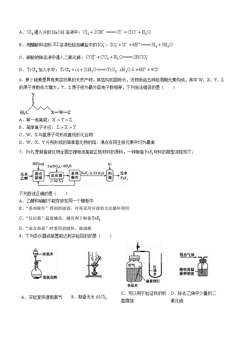 湖南省长沙市雅礼中学2023-2024学年高三下学期月考（七）化学试卷（Word版附解析）02