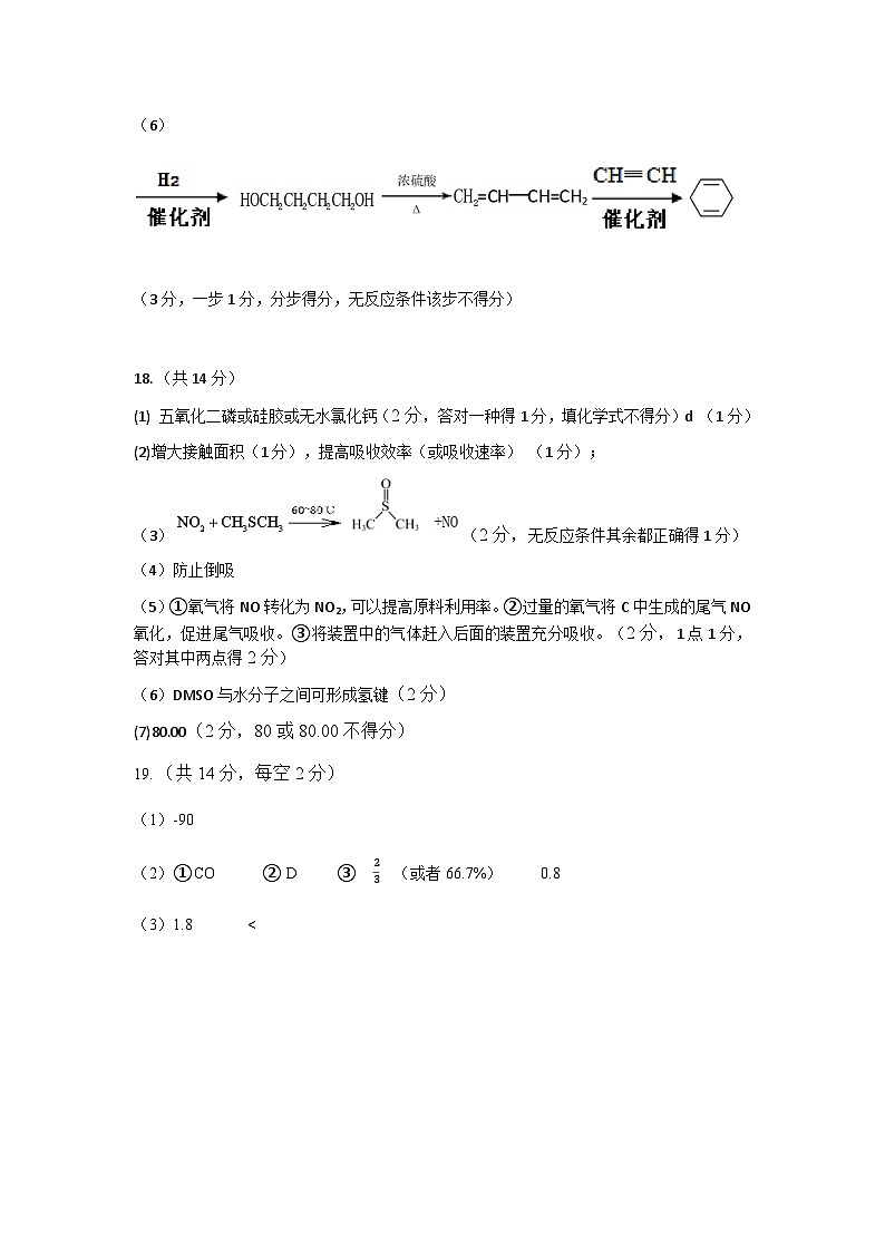 2024年湖北省七市州高三年级3月联合调研考试化学试题答案评分标准和解析第2页