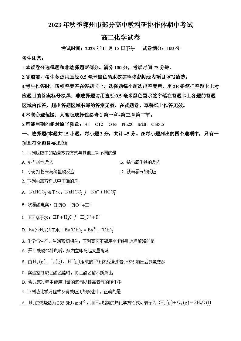 湖北省鄂州市部分高中教科研协作体2023-2024学年高二上学期11月期中考试化学试题（原卷版+解析版）01