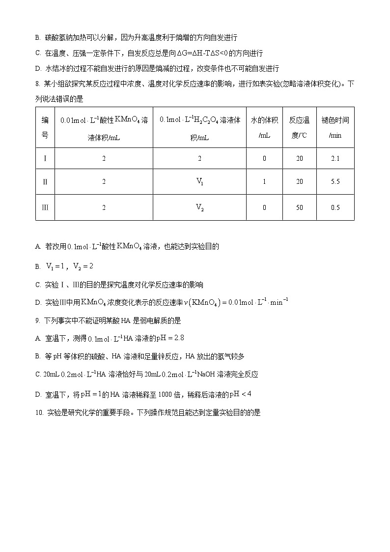 湖北省鄂州市部分高中教科研协作体2023-2024学年高二上学期11月期中考试化学试题（原卷版+解析版）03