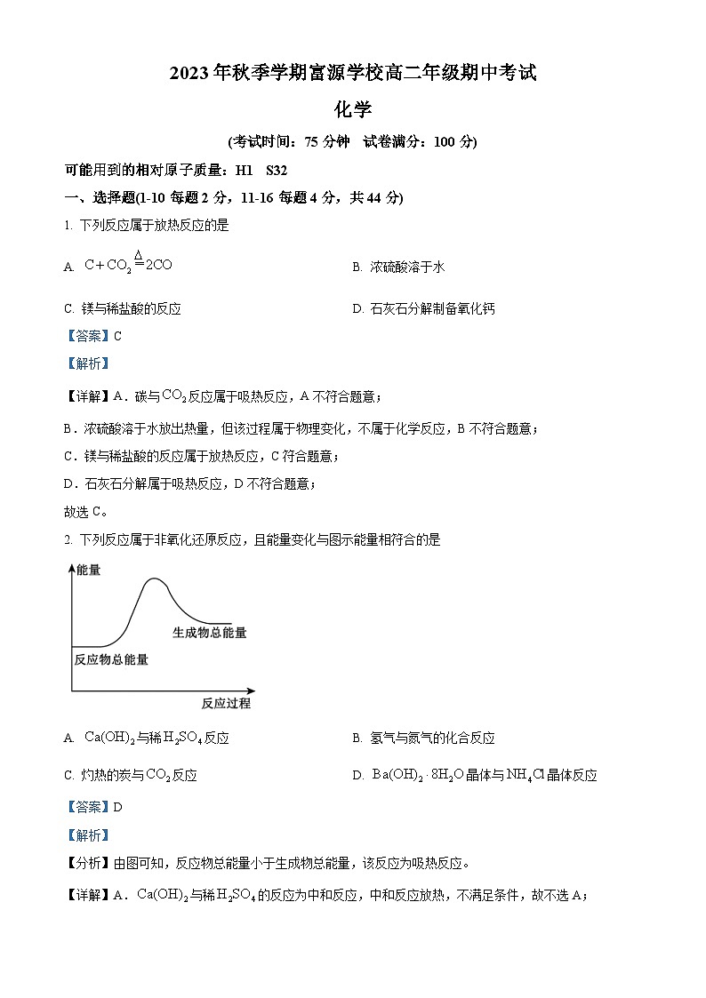 广东省深圳市富源学校2023-2024学年高二上学期11月期中化学试题（原卷版+解析版）01